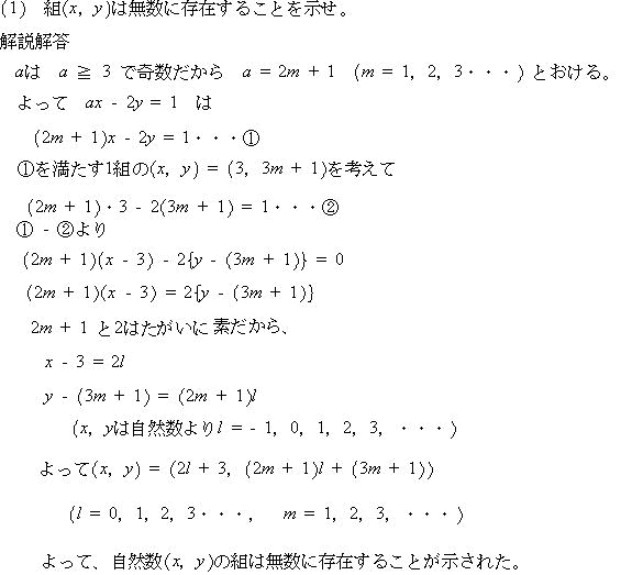 東京慈恵会医科大学医学部2016年度 数学入試問題一次方程式の解を扱っ 
