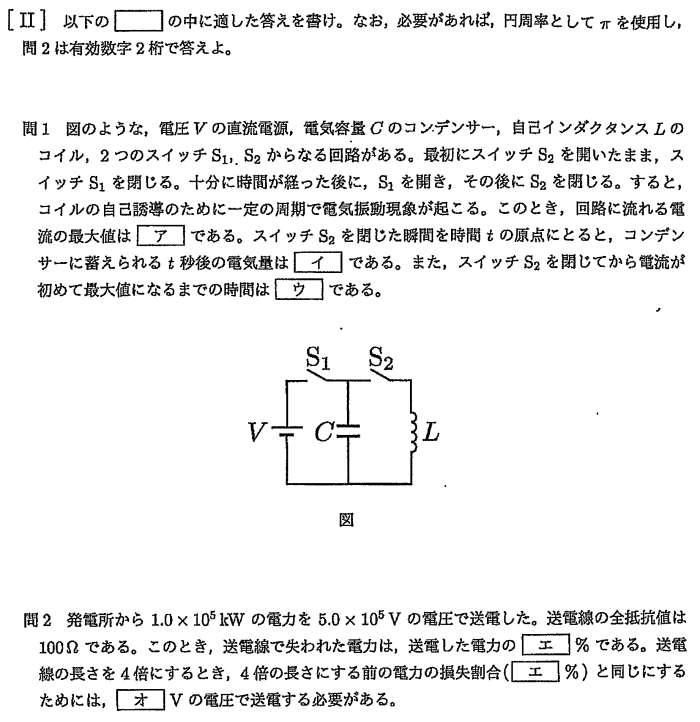 日本医科大学医学部過去問研究2020年度一般前期物理入試問題 Ⅱ．電気の交流の振動回路 問題: プロ家庭教師集団スペースONEの医学部過去問対策